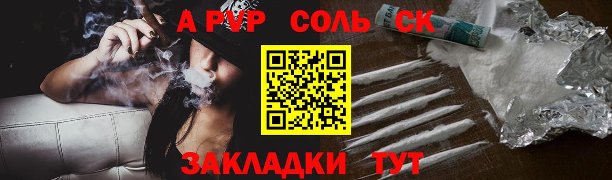 Alfa_PVP Соль Спасск-Дальний