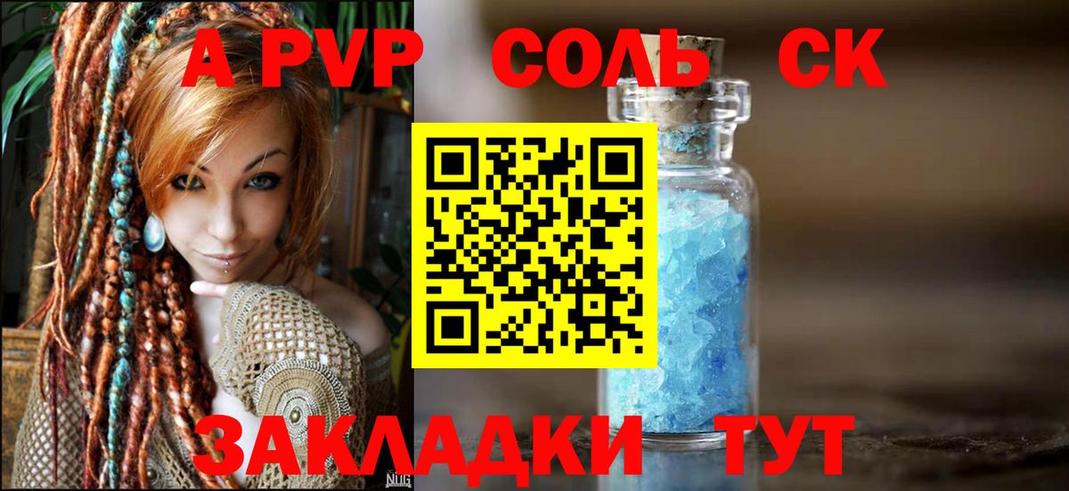 Alpha-PVP Crystall  Альфа ПВП Соль  Вход с VPN  А ПВП VHQ  Спасск-Дальний 