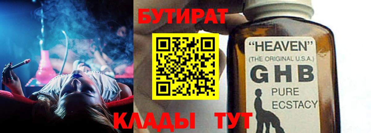 Спасск-Дальний  Бутират  Вход с VPN  Бутират бутандиол 