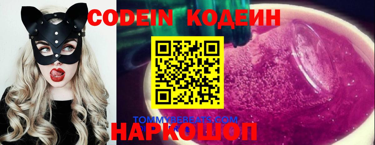 Кодеин напиток Lean (лин)  Codein напиток Lean (лин)  Спасск-Дальний  Вход с VPN 
