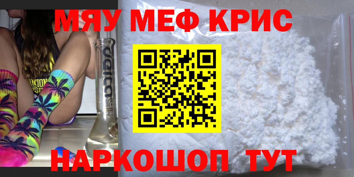 Спасск-Дальний  Мефедрон  МЯУ-МЯУ  МЯУ-МЯУ кристаллы  Вход с VPN  МЕФ мука 