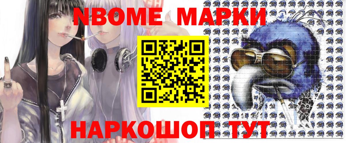 Марки NBOMe 1500мкг Спасск-Дальний